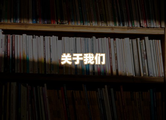 关于菊藤译文库